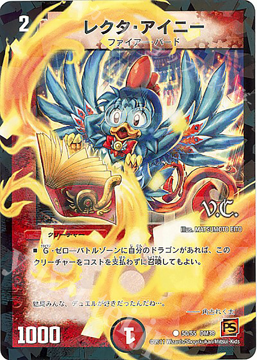 C-foil レクタ・アイニー(V.C) | 買取 | [DM-39] 覚醒編 第4弾 覚醒爆発 | デュエルマスターズ