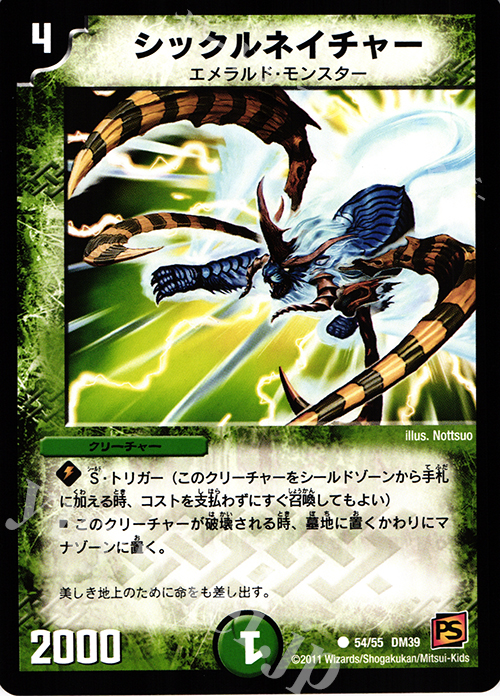 C シックルネイチャー | 買取 | [DM-39] 覚醒編 第4弾 覚醒爆発 | デュエルマスターズ