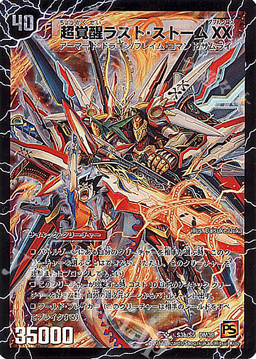 SE 超時空ストームG・XX｜超覚醒ラスト・ストームXX 買取 | [DM