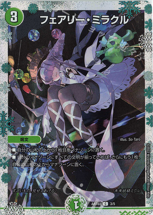 C-foil フェアリー・ミラクル | 販売 | [DMART-03] 神アート フェアリー・ライブラリー | デュエルマスターズ