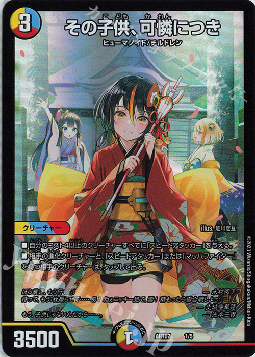 - その子供、可憐につき | 買取 | [DMART-07] 神アート COLORFUL*SNOW | デュエルマスターズ