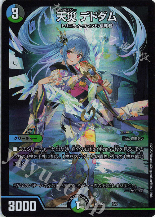 デドダム　神アート　３枚 天災 デドダム 買取 | [DMART-07] 神アート COLORFUL*SNOW