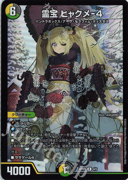デュエマ　神アートCOLORFUL＊ 未開封　4個 未開封4セット DMART-07 デュエル・マスターズTCG 神アート