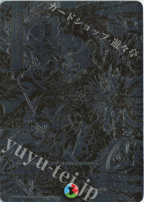 KGM 新世界王の思想｜Volzeos-Balamord(中) | 買取 | [DMART-08] 神アート 輝かしき新世界 | デュエルマスターズ