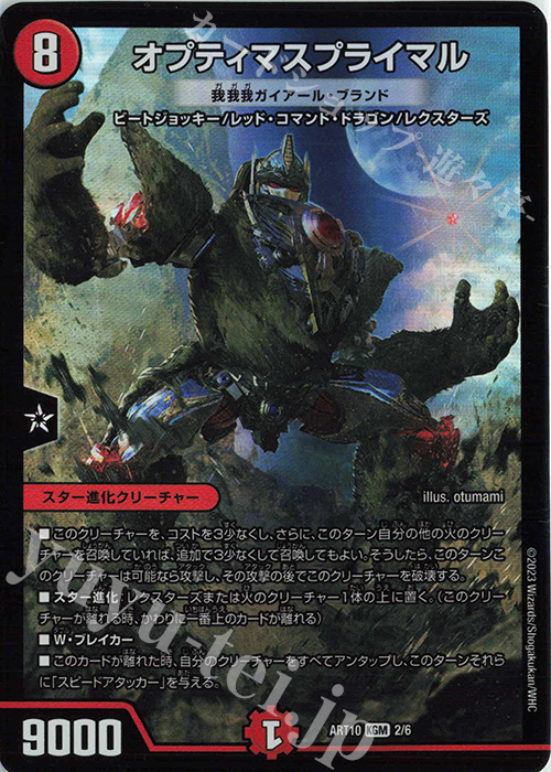 KGM オプティマスプライマル(我我我ガイアール・ブランド) | 販売 | [DMART-10] 神アート デュエマ×TRANSFORMERS | デュエルマスターズ
