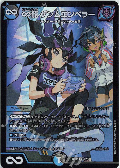 KGM ∞龍 ゲンムエンペラー 販売 | [DMART-11] 神アート