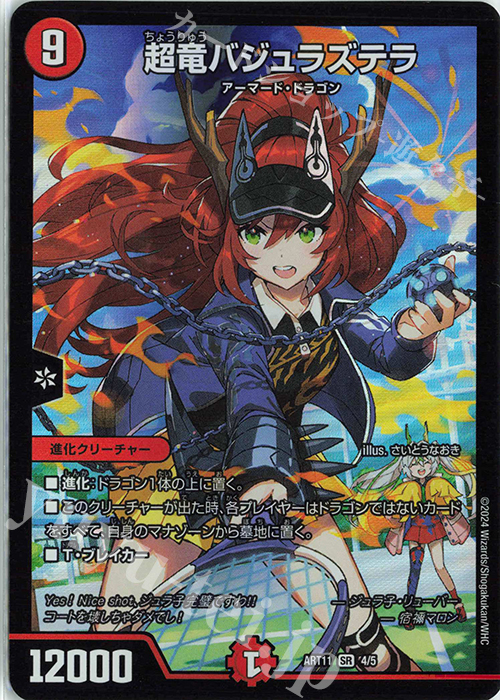 ★超竜バジュラズテラ★神アート★毎日値下げ★ 超竜バジュラズテラ 神アート - メルカリ