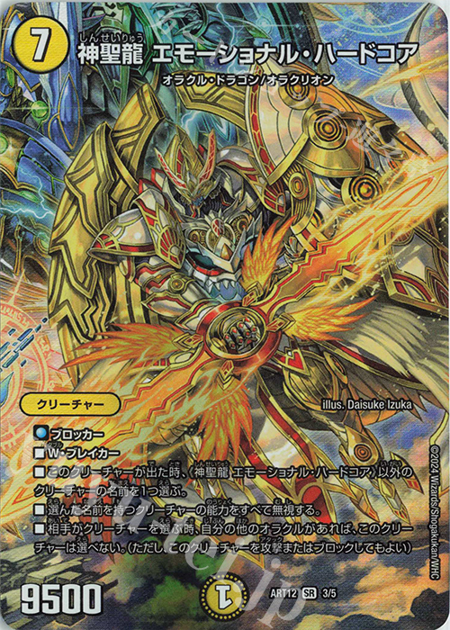 エモーショナル・ハードコア SR 9500 Amazon.co.jp: デュエルマスターズ DMEX-12 S4 SR 神聖龍