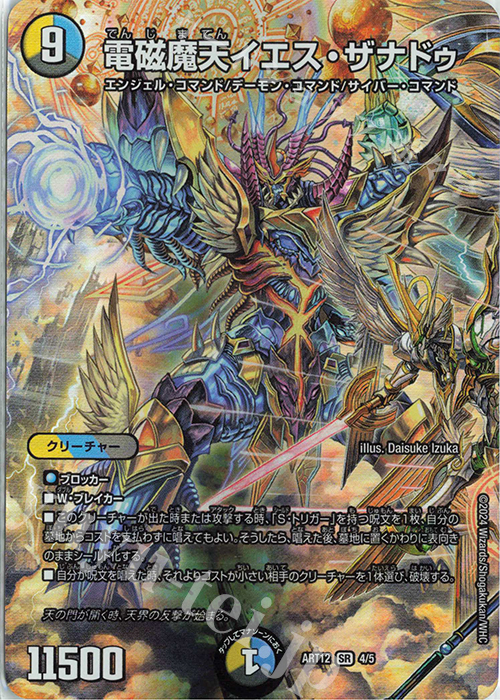 SR 電磁魔天イエス・ザナドゥ | 買取 | [DMART-12] 神アート Angelic Wisdom by Daisuke Izuka | デュエルマスターズ