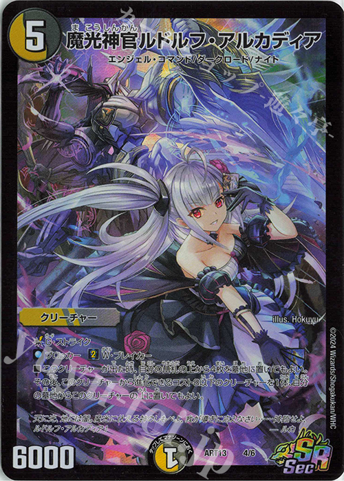 SR 魔光神官ルドルフ・アルカディア | 買取 | [DMART-13] 神アート デュエマ×デュエプレ | デュエルマスターズ