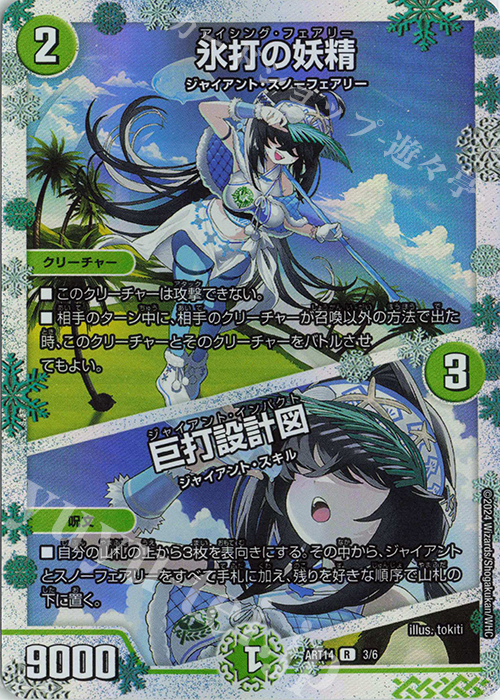 R-foil 氷打の妖精｜巨打設計図 販売 | [DMART-14] 神アート