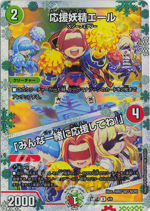 U-foil 応援妖精エール｜「みんな一緒に応援してね!」 | 買取 | [DMART-14] 神アート フェアリー・タイムライン | デュエルマスターズ