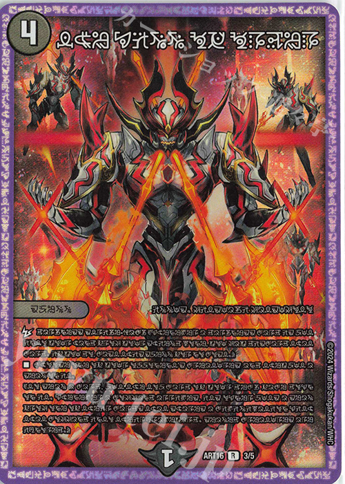 R-foil 秩序の意志(禁断文字) 販売 | [DMART-16] 神アート 禁断