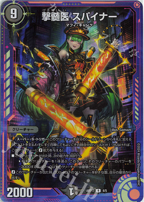 R-foil 撃髄医 スパイナー | 販売 | [DMART-17] 神アート 蛍光少女 | デュエルマスターズ