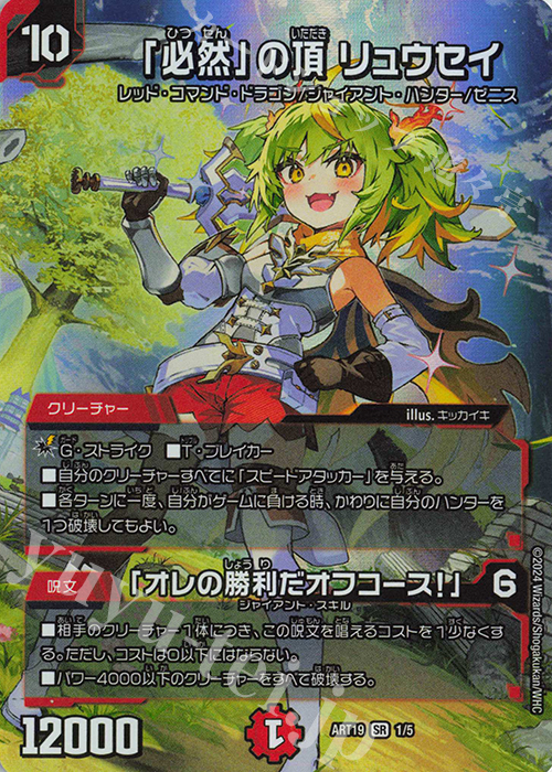 デュエルマスターズ「必然」の頂 リュウセイ SR 神アート19 デュエルマスターズ「必然」の頂 リュウセイ SR 神アート19