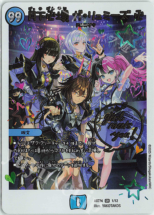 デュエルマスターズ 月下卍壊 ガ・リュミーズ 卍 4枚 神アート ガリュミーズ SR 月下卍壊 ガ・リュミーズ 卍 販売 | [DMART-24] 神アート 魔法少女