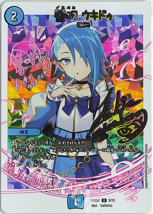 U-foil 堕呪 ウキドゥ 販売 | [DMART-24] 神アート 魔法少女アイドル