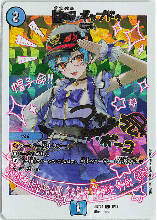 U-foil 堕呪 ギャプドゥ 販売 | [DMART-24] 神アート 魔法少女アイドル