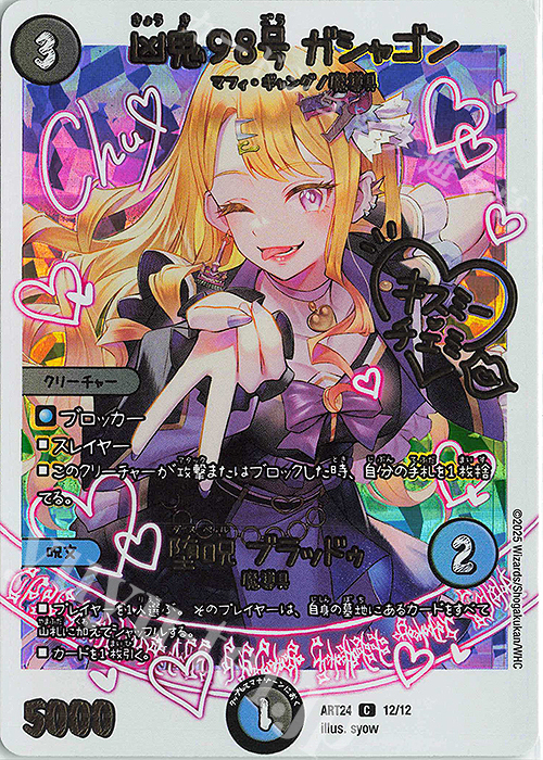 C-foil 凶鬼98号 ガシャゴン｜堕呪 ブラッドゥ 販売 | [DMART-24] 神