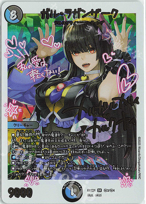 SE ガル・ラガンザーク | 買取 | [DMART-24] 神アート 魔法少女アイドル「Girl Mage」 ～偶像魔導具集～ | デュエルマスターズ