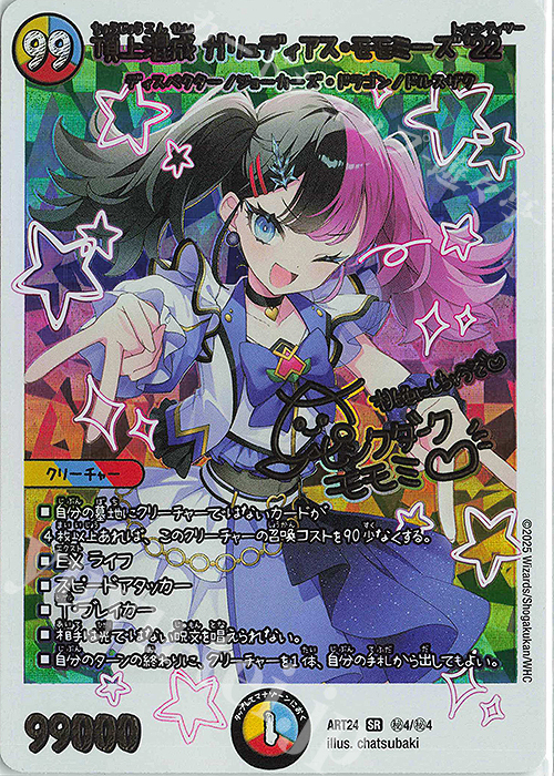 SE 頂上混成 ガリュディアス・モモミーズ’22 | 買取 | [DMART-24] 神アート 魔法少女アイドル「Girl Mage」 ～偶像魔導具集～ | デュエルマスターズ