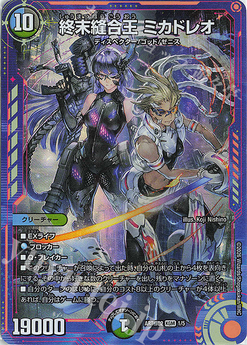 KGM 終末縫合王 ミカドレオ 販売 | [DMART極-02] 神アート極 蛍光少女2