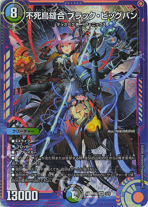 SR 不死鳥縫合 ブラック・ビッグバン 販売 | [DMART極-02] 神アート極