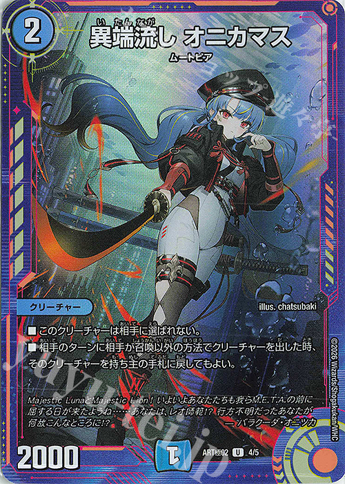 U-foil 異端流し オニカマス 販売 | [DMART極-02] 神アート極 蛍光少女