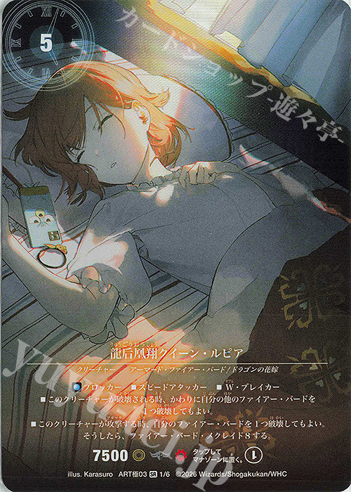 SR 龍后凰翔クイーン・ルピア 販売 | [DMART極-03] 神アート極 #日々是