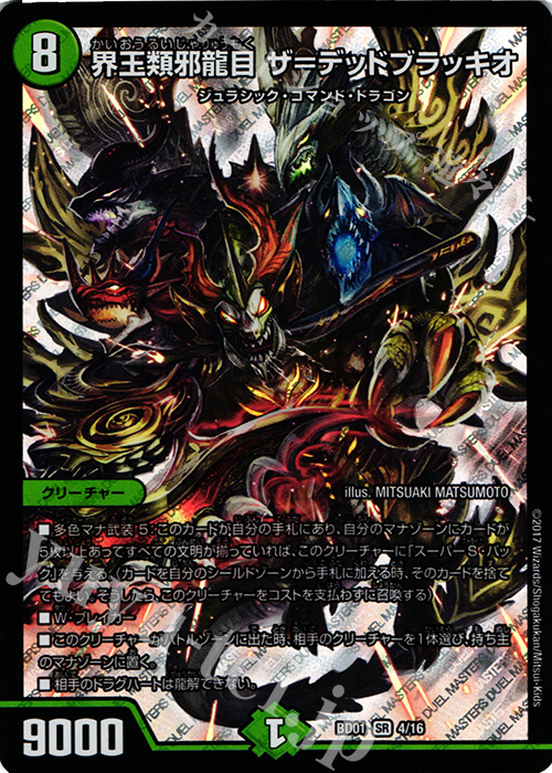 SR 界王類邪龍目 ザ=デッドブラッキオ | 買取 | [DMBD-01] クロニクル・レガシー・デッキ アルカディアス鎮魂歌 | デュエルマスターズ