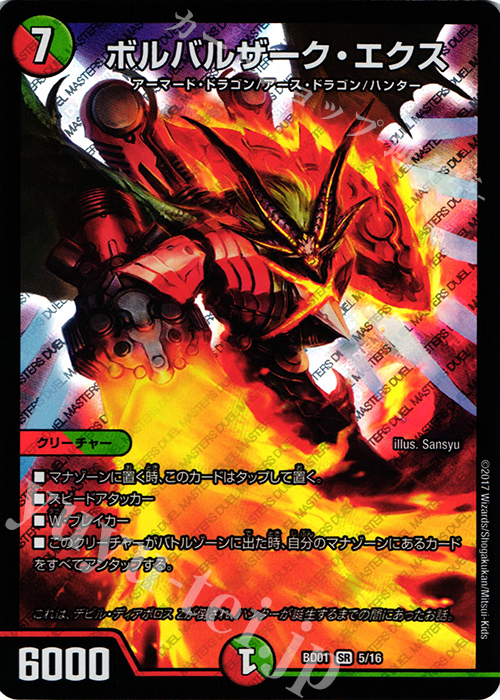 SR ボルバルザーク・エクス | 買取 | [DMBD-01] クロニクル・レガシー・デッキ アルカディアス鎮魂歌 | デュエルマスターズ