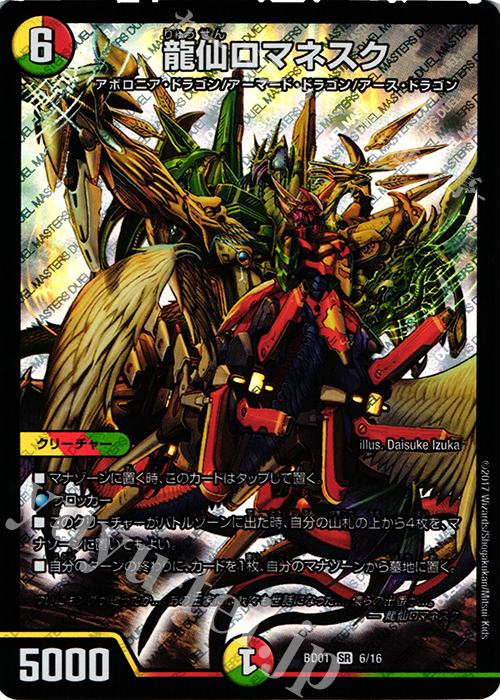 SR 龍仙ロマネスク | 販売 | [DMBD-01] クロニクル・レガシー・デッキ アルカディアス鎮魂歌 | デュエルマスターズ