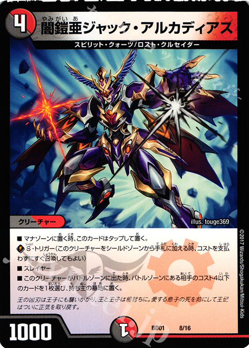 - 闇鎧亜ジャック・アルカディアス | 販売 | [DMBD-01] クロニクル・レガシー・デッキ アルカディアス鎮魂歌 | デュエルマスターズ