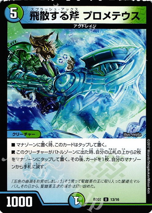 U 飛散する斧 プロメテウス | 買取 | [DMBD-01] クロニクル・レガシー・デッキ アルカディアス鎮魂歌 | デュエルマスターズ
