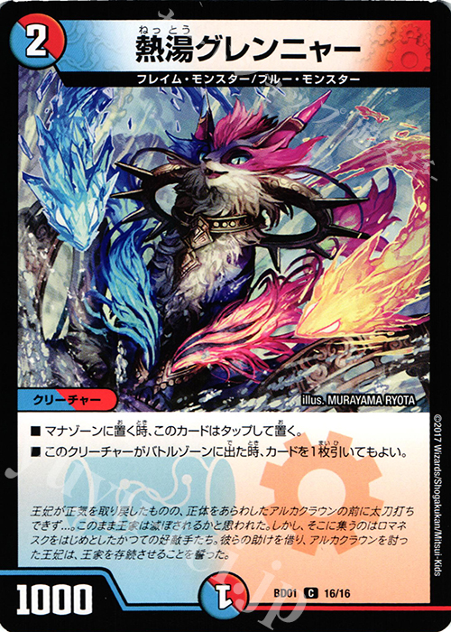 C 熱湯グレンニャー | 販売 | [DMBD-01] クロニクル・レガシー・デッキ アルカディアス鎮魂歌 | デュエルマスターズ