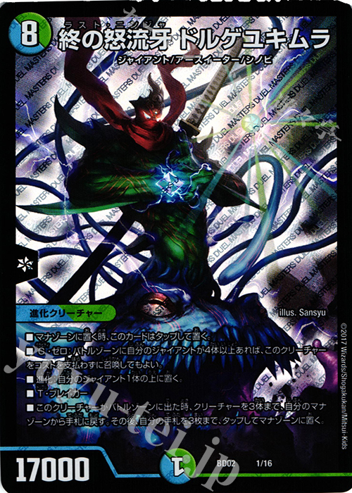 - 終の怒流牙 ドルゲユキムラ | 販売 | [DMBD-02] クロニクル・レガシー・デッキ 風雲!!怒流牙忍法帖 | デュエルマスターズ