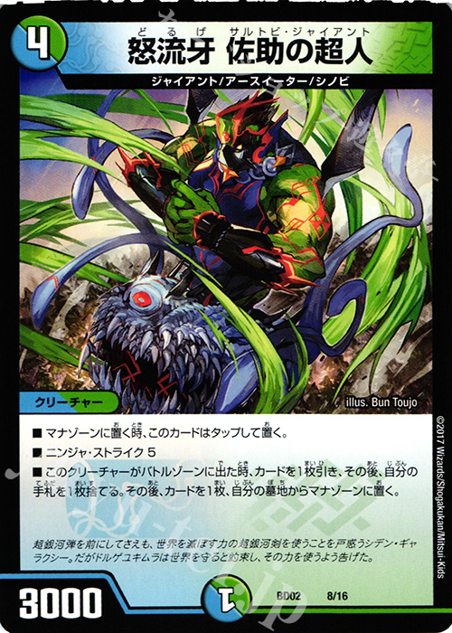 - 怒流牙 佐助の超人 | 販売 | [DMBD-02] クロニクル・レガシー・デッキ 風雲!!怒流牙忍法帖 | デュエルマスターズ