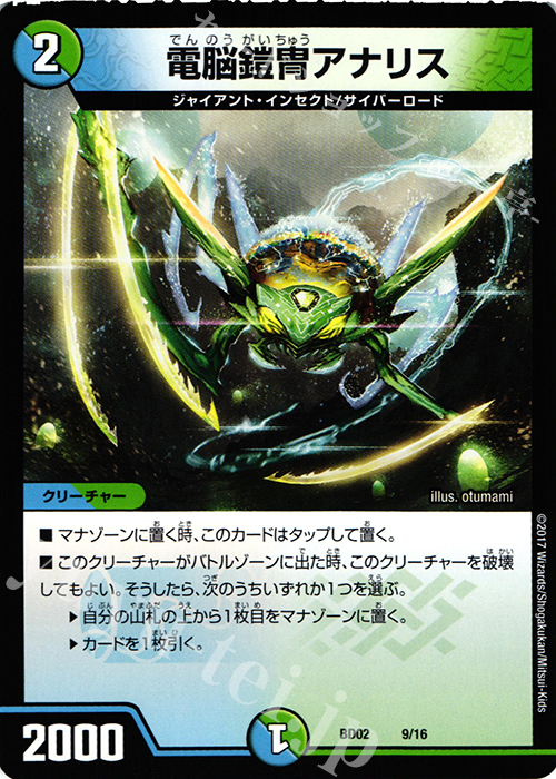 - 電脳鎧冑アナリス | 買取 | [DMBD-02] クロニクル・レガシー・デッキ 風雲!!怒流牙忍法帖 | デュエルマスターズ