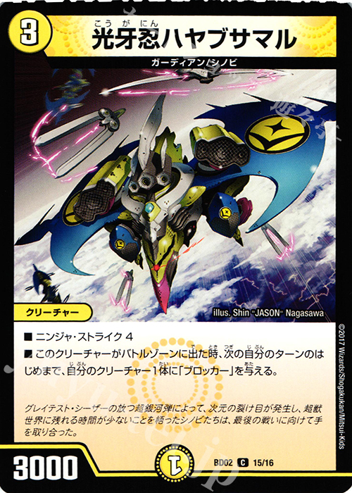 C 光牙忍ハヤブサマル | 販売 | [DMBD-02] クロニクル・レガシー・デッキ 風雲!!怒流牙忍法帖 | デュエルマスターズ