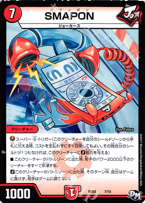 - SMAPON | 販売 | [DMBD-03] 超メガ盛りプレミアム7デッキ 集結!! 炎のJ・O・Eカーズ | デュエルマスターズ