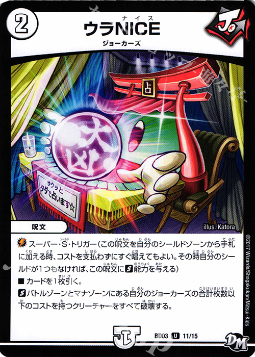 U ウラNICE | 買取 | [DMBD-03] 超メガ盛りプレミアム7デッキ 集結!! 炎のJ・O・Eカーズ | デュエルマスターズ
