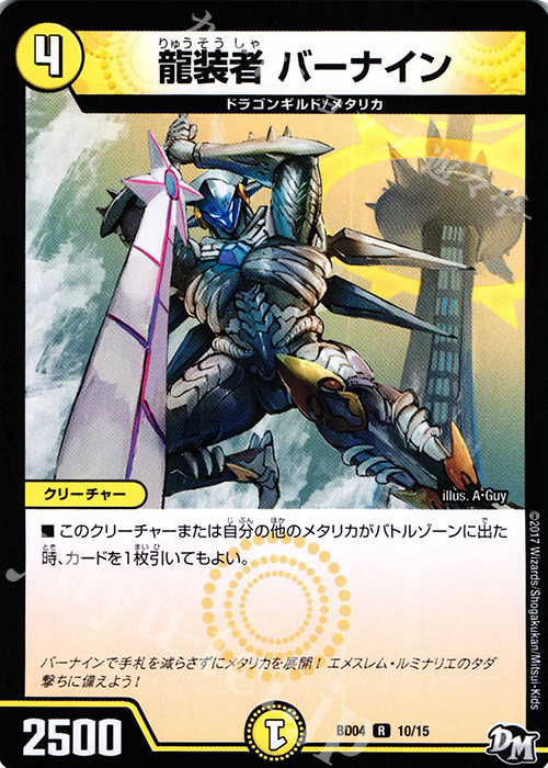 R 龍装者 バーナイン | 買取 | [DMBD-04] 超メガ盛りプレミアム7デッキ キラめけ!! DG超動 | デュエルマスターズ