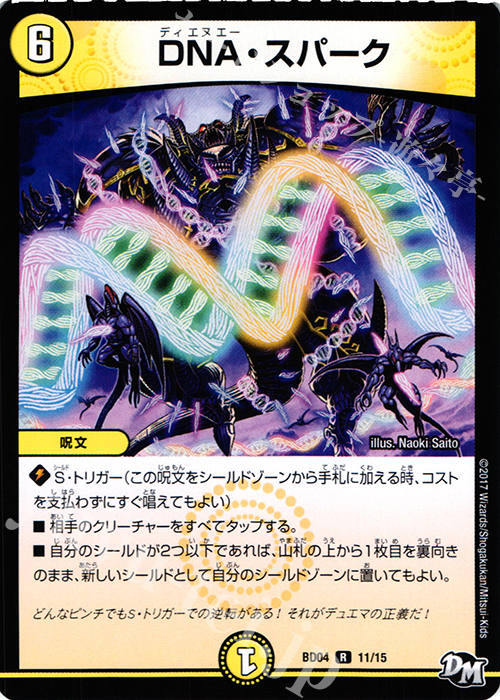 R DNA・スパーク | 買取 | [DMBD-04] 超メガ盛りプレミアム7デッキ キラめけ!! DG超動 | デュエルマスターズ
