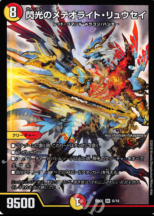 SR 閃光のメテオライト・リュウセイ | 買取 | [DMBD-05] クロニクル・レガシー・デッキ2018 究極のバルガ龍幻郷 | デュエルマスターズ