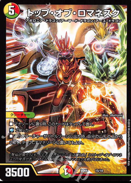 - トップ・オブ・ロマネスク | 販売 | [DMBD-05] クロニクル・レガシー・デッキ2018 究極のバルガ龍幻郷 | デュエルマスターズ