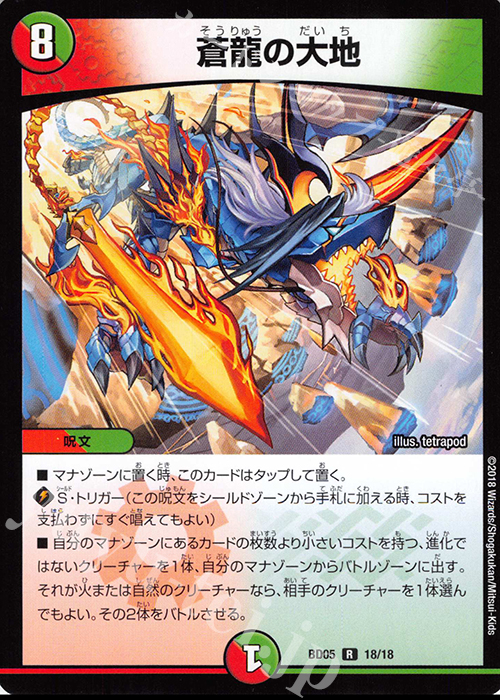 R 蒼龍の大地 | 販売 | [DMBD-05] クロニクル・レガシー・デッキ2018 究極のバルガ龍幻郷 | デュエルマスターズ