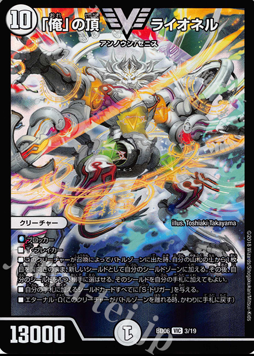 VIC 「俺」の頂 ライオネル | 買取 | [DMBD-06] クロニクル・レガシー・デッキ2018 至高のゼニス頂神殿 | デュエルマスターズ