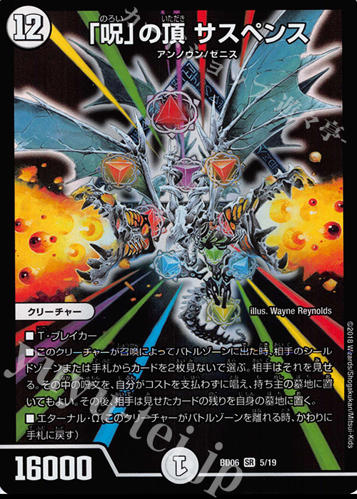 【傷】 SR 「呪」の頂 サスペンス | 販売 | [DMBD-06] クロニクル・レガシー・デッキ2018 至高のゼニス頂神殿 | デュエルマスターズ