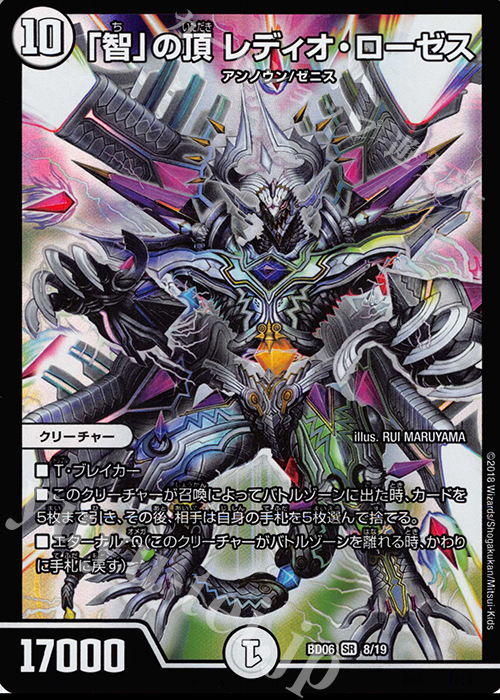 SR 「智」の頂 レディオ・ローゼス | 買取 | [DMBD-06] クロニクル・レガシー・デッキ2018 至高のゼニス頂神殿 | デュエルマスターズ