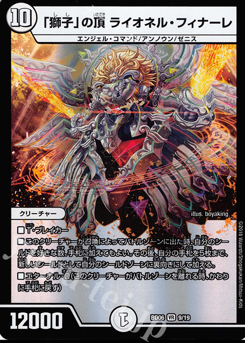 【傷】 VR 「獅子」の頂 ライオネル・フィナーレ | 販売 | [DMBD-06] クロニクル・レガシー・デッキ2018 至高のゼニス頂神殿 | デュエルマスターズ